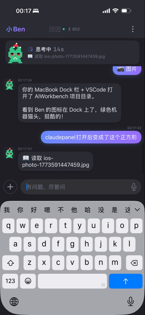 ClaudeApp 聊天界面真机截图