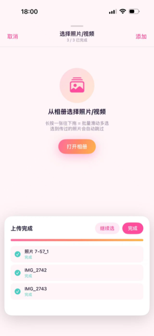 批量上传界面