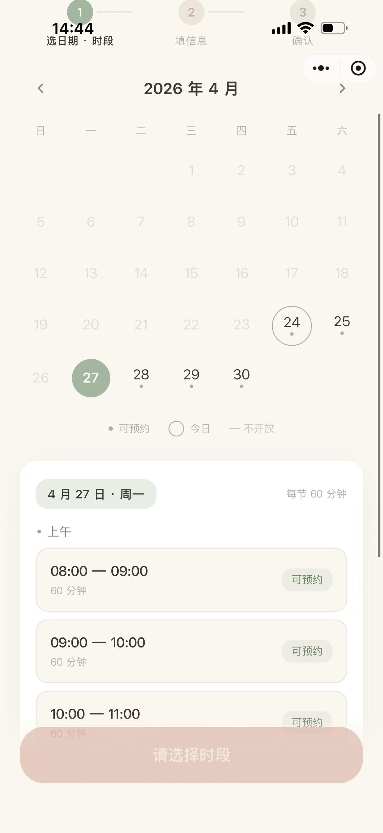 选日期与时段