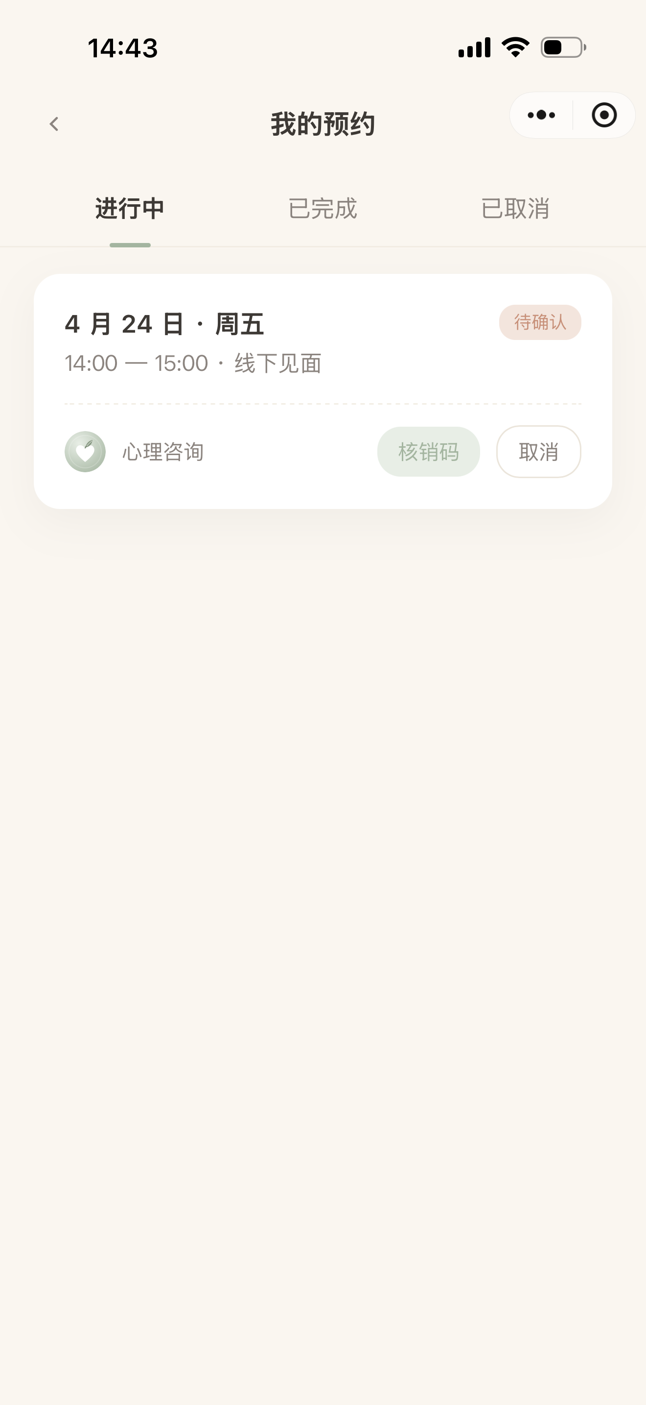 我的预约