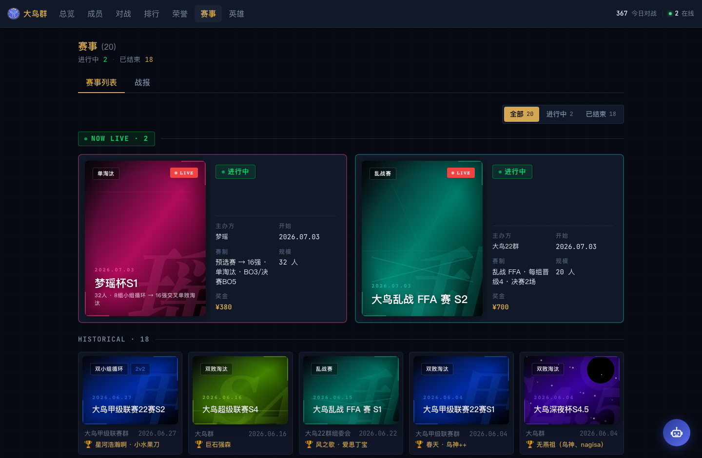 赛事系统