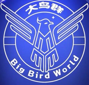 大鸟群
