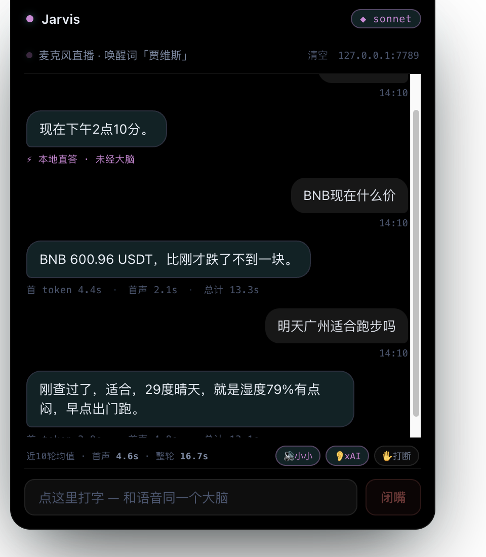 贾维斯面板实拍 — 真实对话、延迟指标、模型徽章
