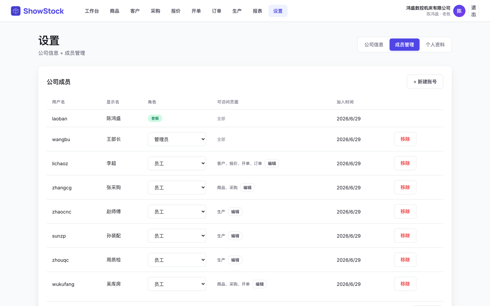 成员管理