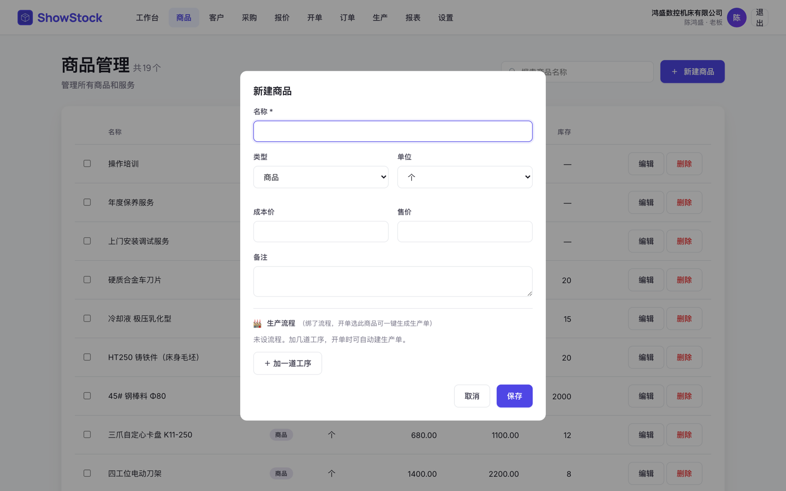 新建商品弹窗