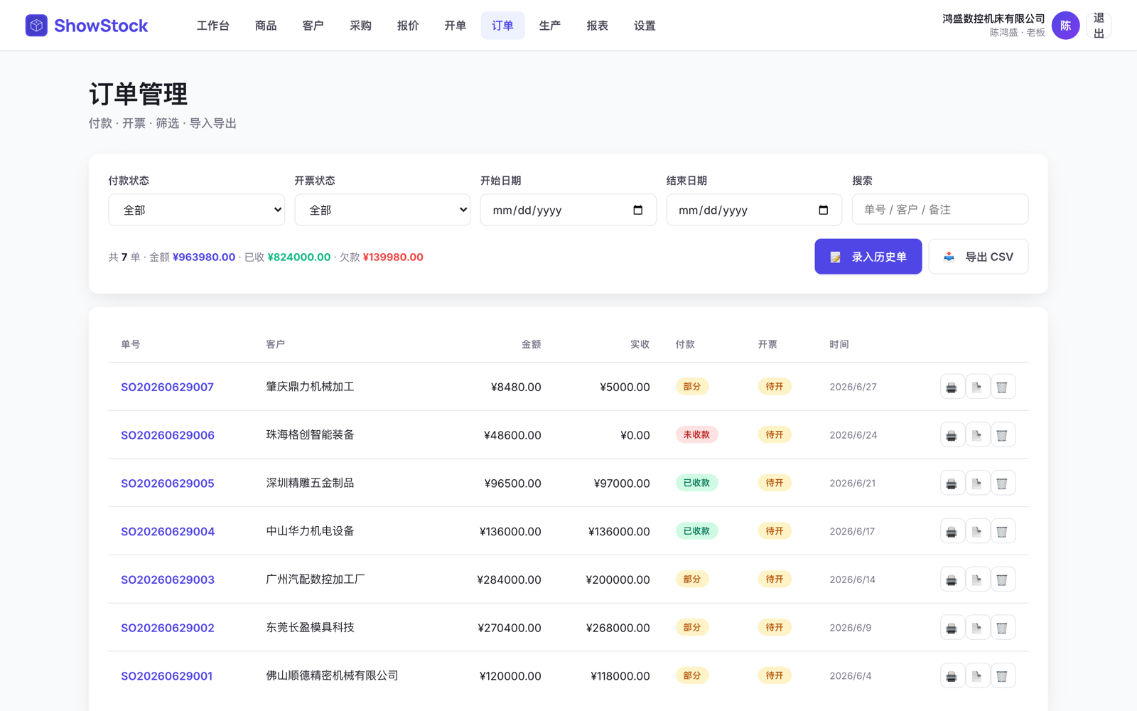 订单管理 — 付款/开票状态、欠款汇总、筛选导出