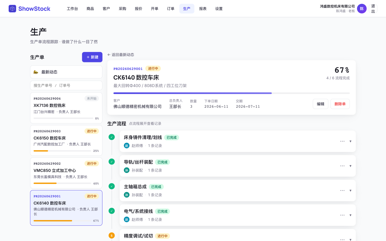 生产流程 — 工序分派、进度跟踪、记录留痕