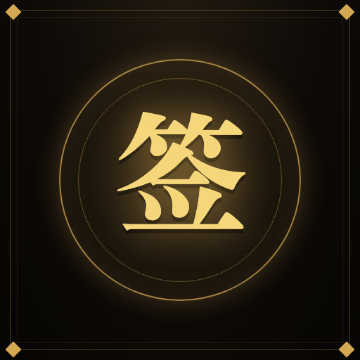 大鸟抽签 — 魔兽争霸Ⅲ 赛事抽签仪式