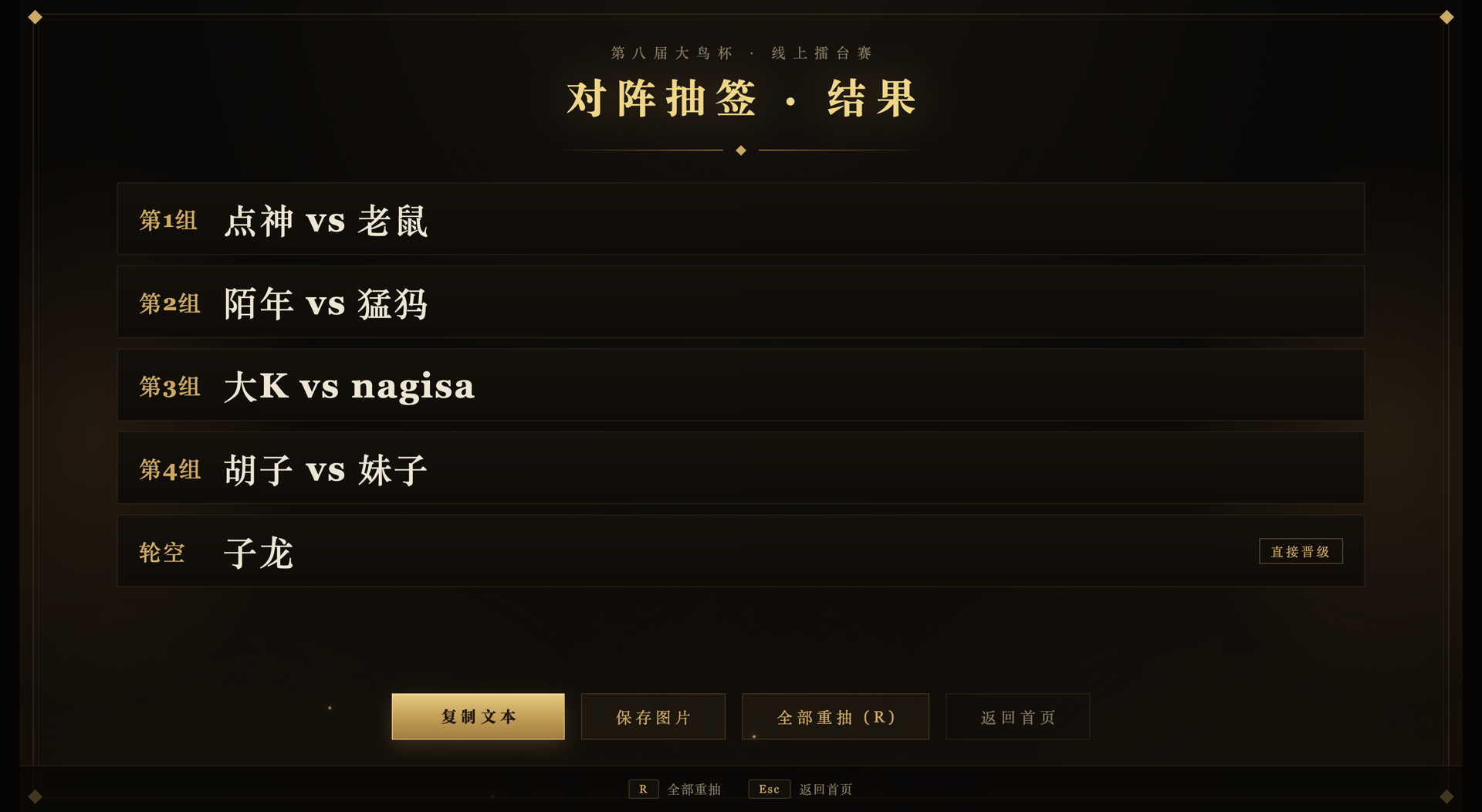 对阵抽签结果总览