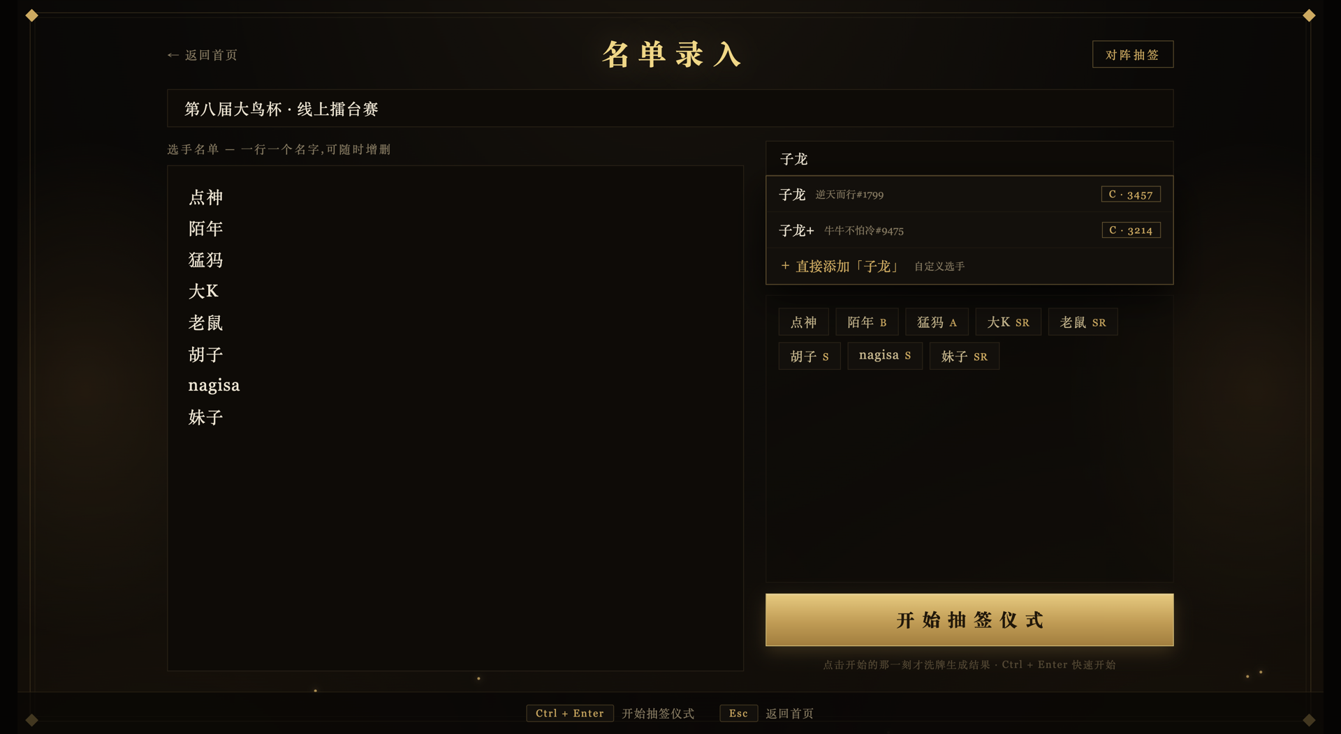 名单录入 — 排行榜搜人与段位徽章